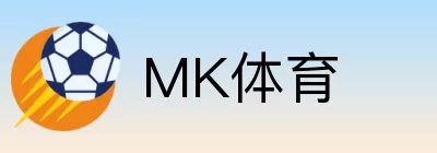 MK体育 logo